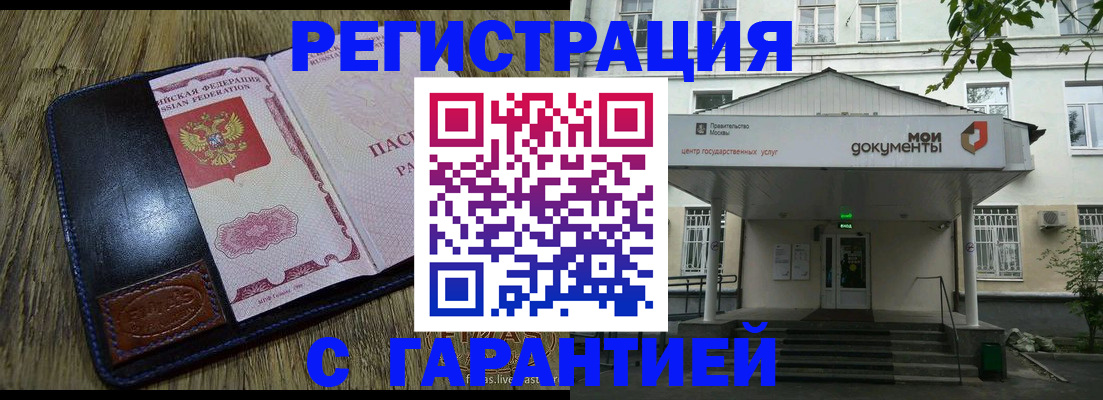 временная регистрация для всех в Курганинске