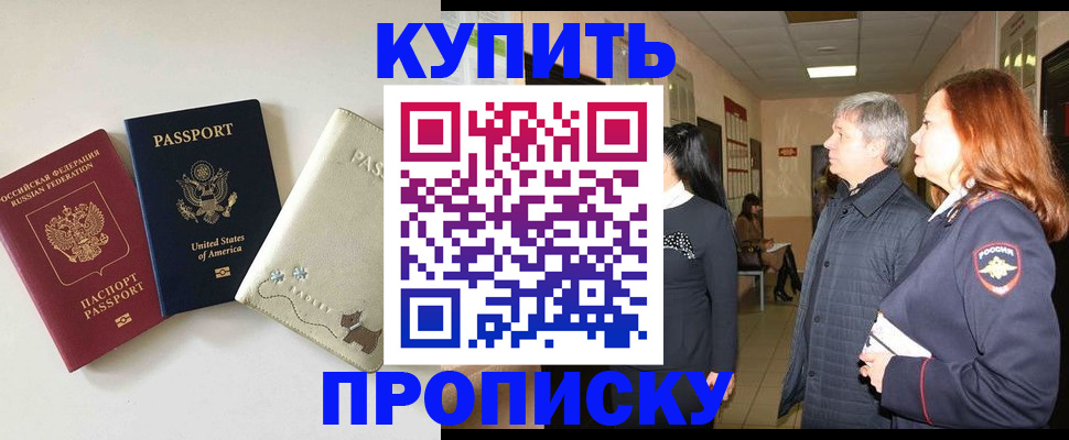 где прописаться в Курганинске